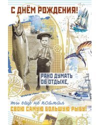 Открытка-поздравление "С Днем рождения!"