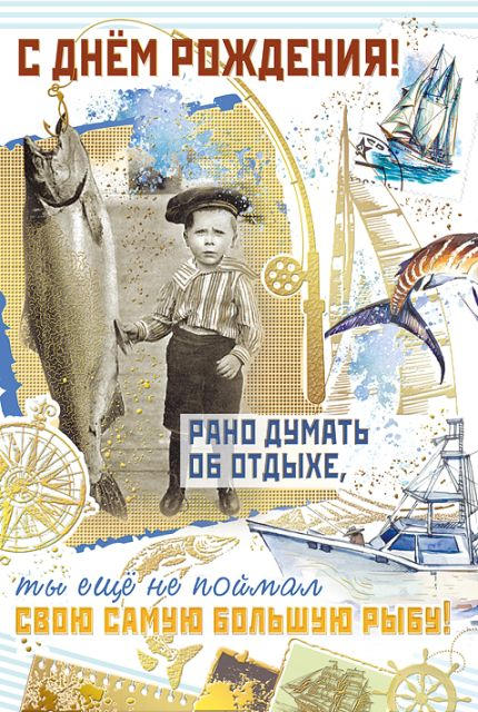 Открытка-поздравление "С Днем рождения!"