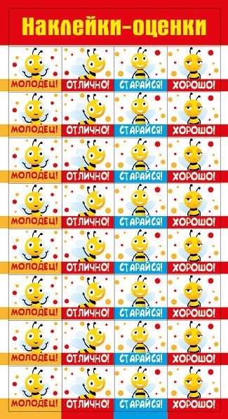 Наклейки-оценки "Пчёлки"