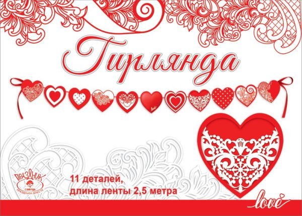 Гирлянда на ленте "Сердечки"