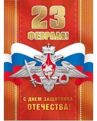 Открытка-поздравлени