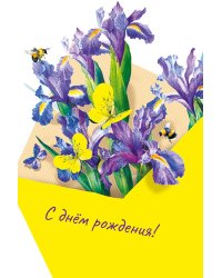 Открытка-поздравление "С днем рождения!"