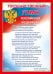 Мини-плакат "Государственный гимн РФ"