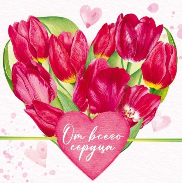 Открытка "От всего сердца" Открытка "От всего сердца"