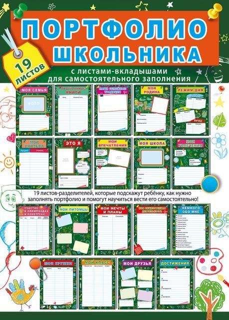 Портфолио школьника. Комплект разделителей