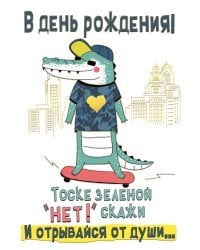 Открытка-поздравлени