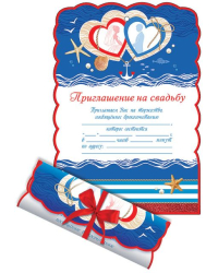 Приглашение на свадьбу (свиток)