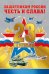 23 Февраля (Российская символика)