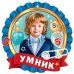 Медаль "Умник"