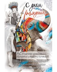 Открытка-поздравление "С Днем рождения!"