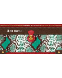 Конверт для денег Для тебя!