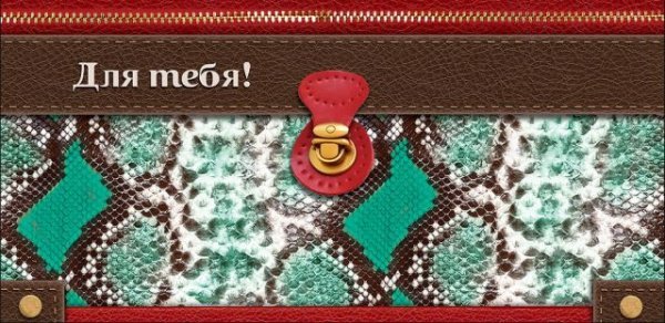 Конверт для денег Для тебя!