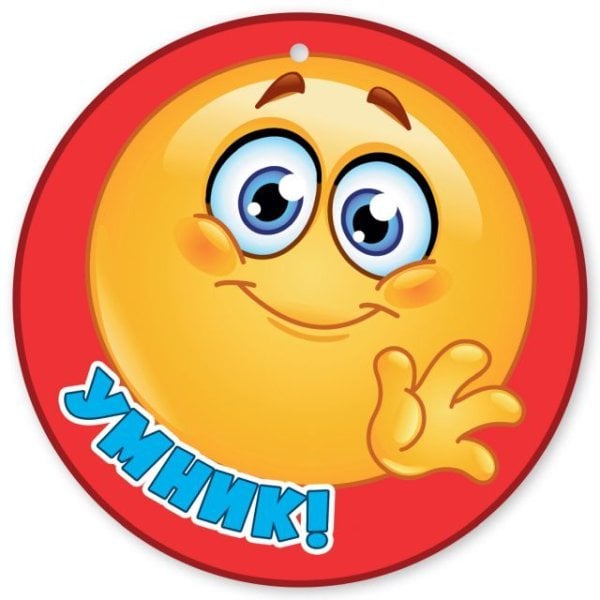 Медаль "Умник!"
