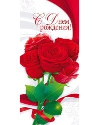 Открытка "С Днем