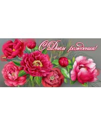 Конверт для денег "С Днем рождения!"