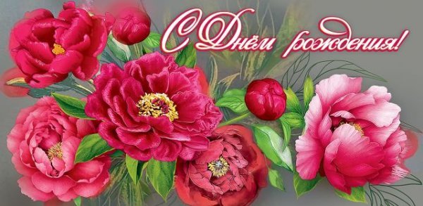 Конверт для денег "С Днем рождения!"