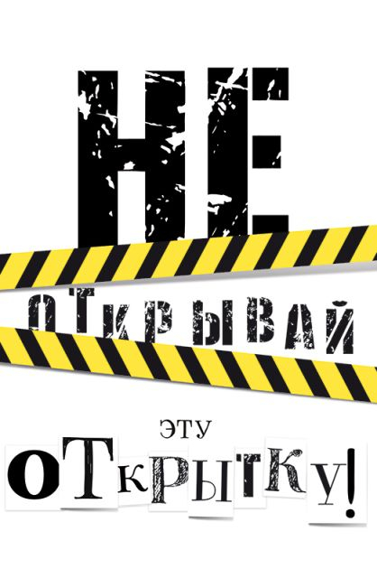 Открытка-поздравление "С Днем рождения!"