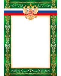 без названия (грамота) рос. символика