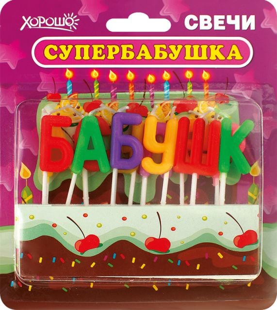 Свечи праздничные "Супербабушка" (12 шт.)