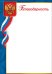 Благодарность (символика)