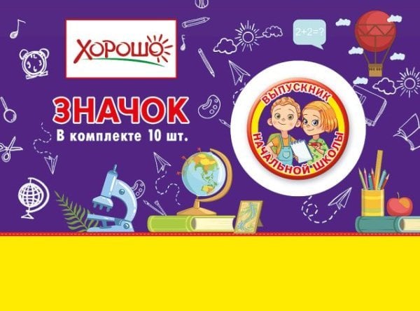 Значок "Выпускник начальной школы"