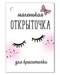 Открытка-поздравлени