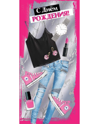 Конверт для денег "С Днем рождения!"