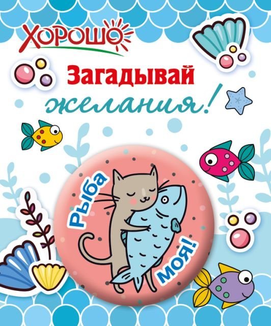 Значок "Рыба моя!"