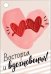 Открытка-отношение "Восторга и вдохновенья!"