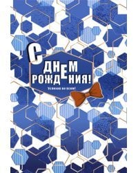 Открытка-поздравлени