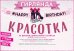 Гирлянда "С Днем рождения, красотка!"