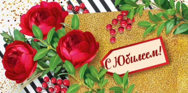 Конверт для денег "С юбилеем!"