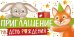 Приглашение на День рождения