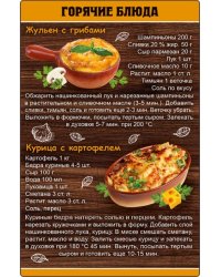 Магнит "Горячие блюда"