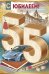 Открытка-поздравление "С юбилеем! 55 лет"