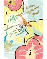 Открытка-поздравлени