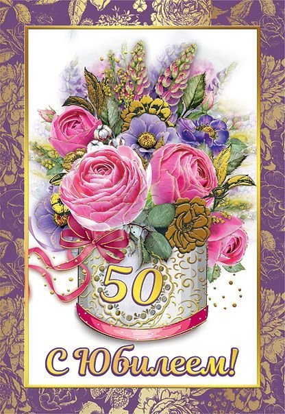Диплом 50 лет