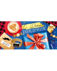 Конверт для денег "С Днем рождения!"