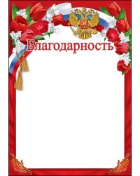 Благодарность (символика)