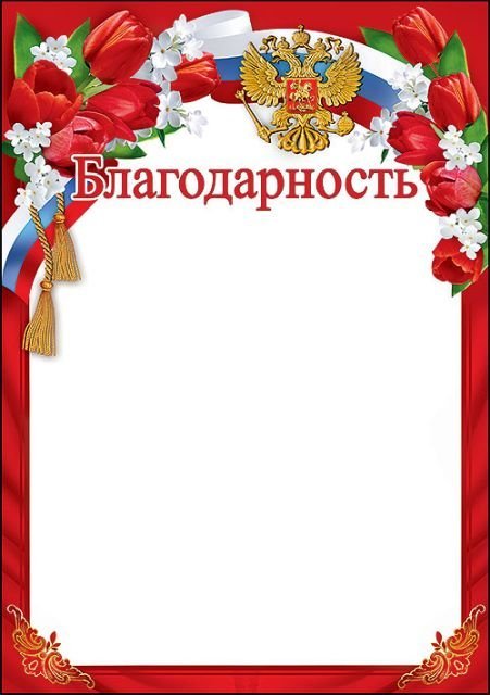 Благодарность (символика)