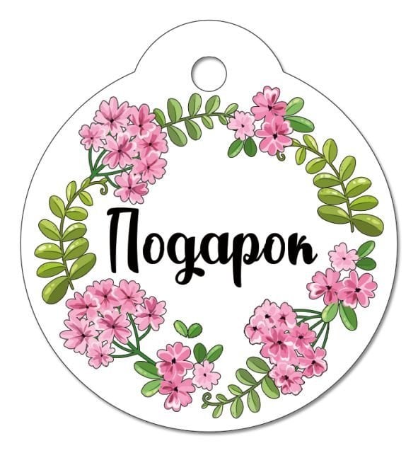 Бирка "Подарок"