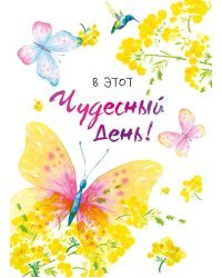 Открытка-поздравление "В этот чудеснй день"