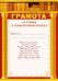 Грамота за успехи в гуманитарных науках