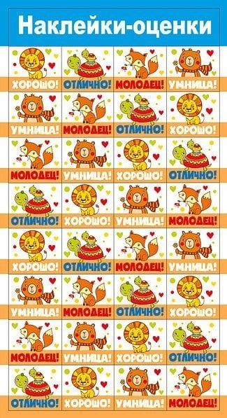 Наклейки-оценки "Зверушки"