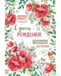 Открытка-поздравлени