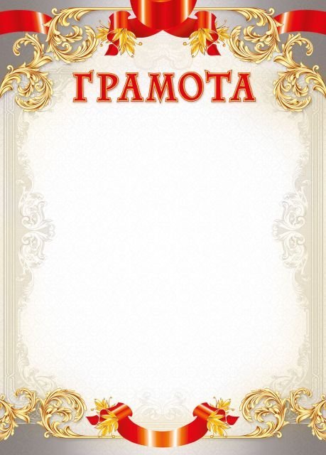 Грамота