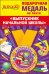 Медаль металлическая малая "Выпускник начальной школы"