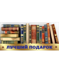 Конверт для денег "Лучший подарок"