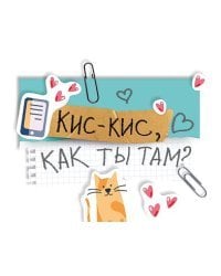 Открытка-отношение