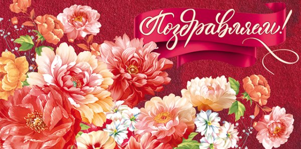 Конверт для денег "Поздравляем!"